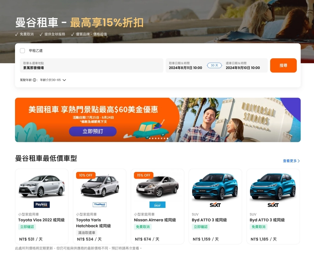 泰國租車分享|曼谷素萬那普機場租車.泰國自駕一天500元起!機場租車流程、泰國租車費用、泰國交通規則 @飛天璇的口袋 泰國租車分享|曼谷素萬那普機場租車.泰國自駕一天500元起!機場租車流程、泰國租車費用、泰國交通規則 @飛天璇的口袋