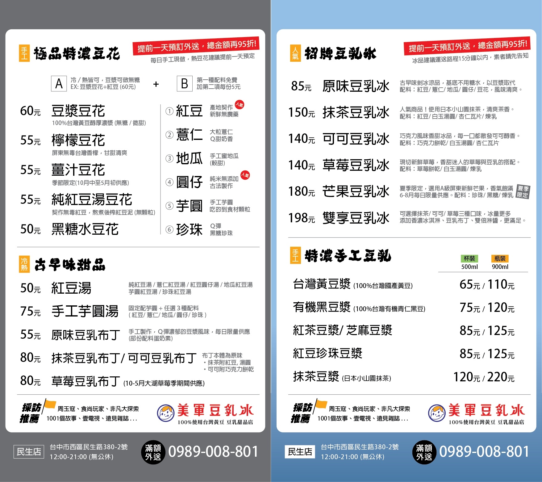 台中西區｜美軍豆乳冰．台灣黃豆製成豆花和豆漿，審計新村人氣文青冰品店 @飛天璇的口袋