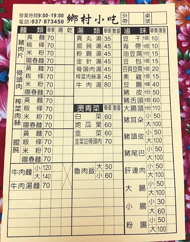 苗栗三義｜鄉村小吃店．在地人推薦的三義銅板美食，還沒到中午就客滿了 @飛天璇的口袋