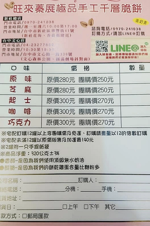 台中新社｜旺來蓁展蛋捲｜曾經一等就是半年的手工蛋餅，看起來毫不起眼卻是一口接一口 @飛天璇的口袋