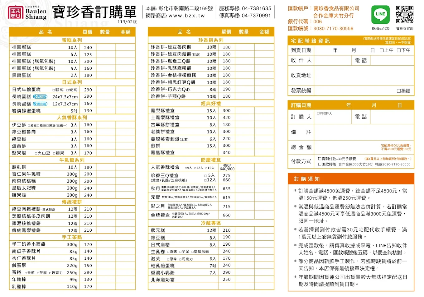 彰化美食｜寶珍香．台灣500甜推薦，桂圓蛋糕創始店 @飛天璇的口袋