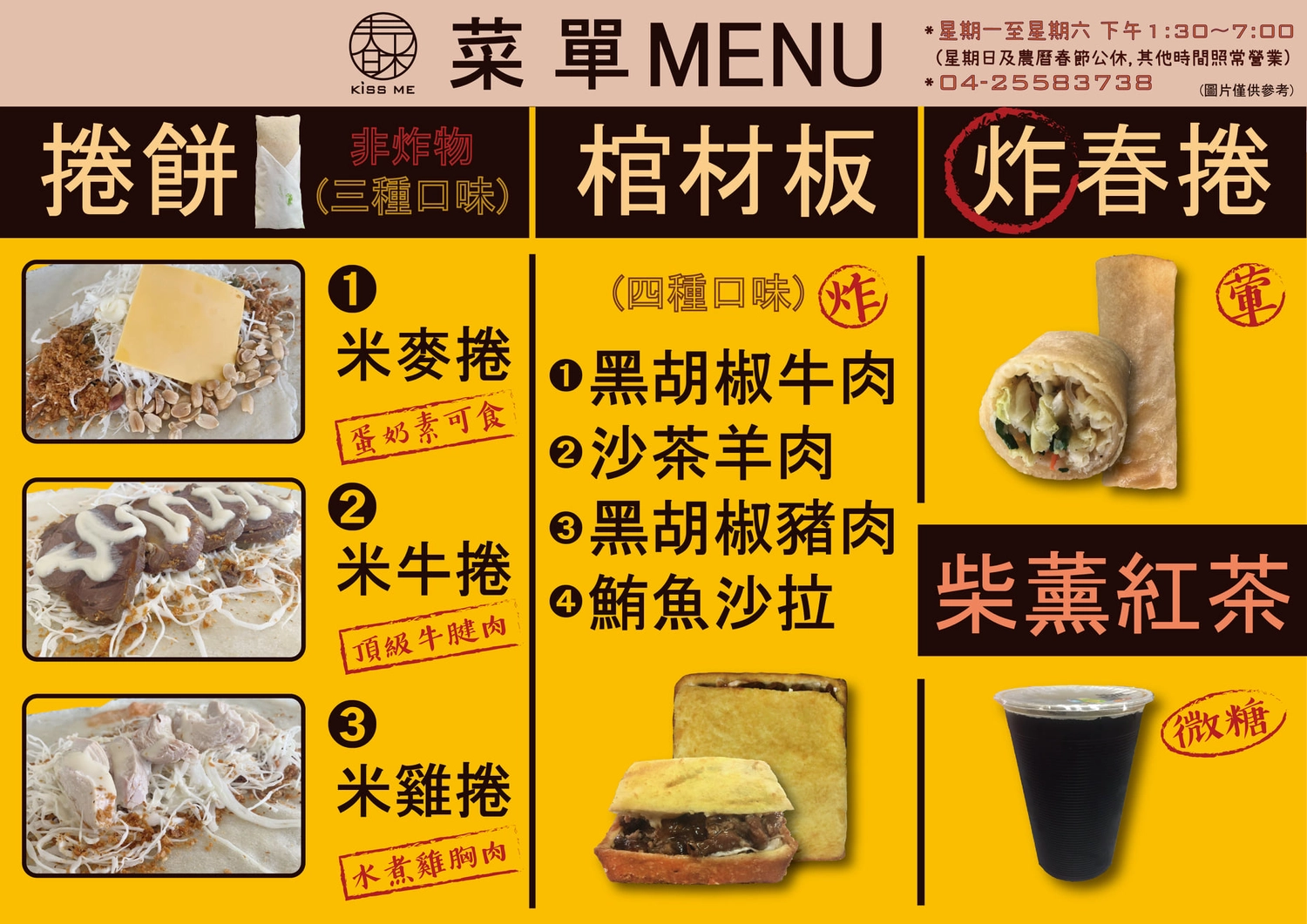 台中后里｜KISS ME春米點心美食．18公分的超長潤餅棺材板，炸看外觀以為是檳榔攤 @飛天璇的口袋
