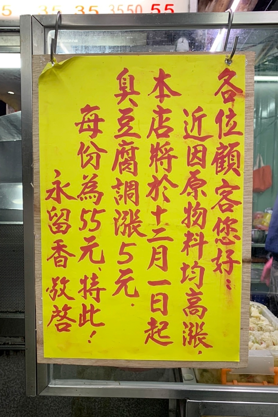 台中北屯｜永留香臭豆腐．鐵皮屋搭建的臭豆腐店，捷運松竹站隱藏版宵夜美食 @飛天璇的口袋