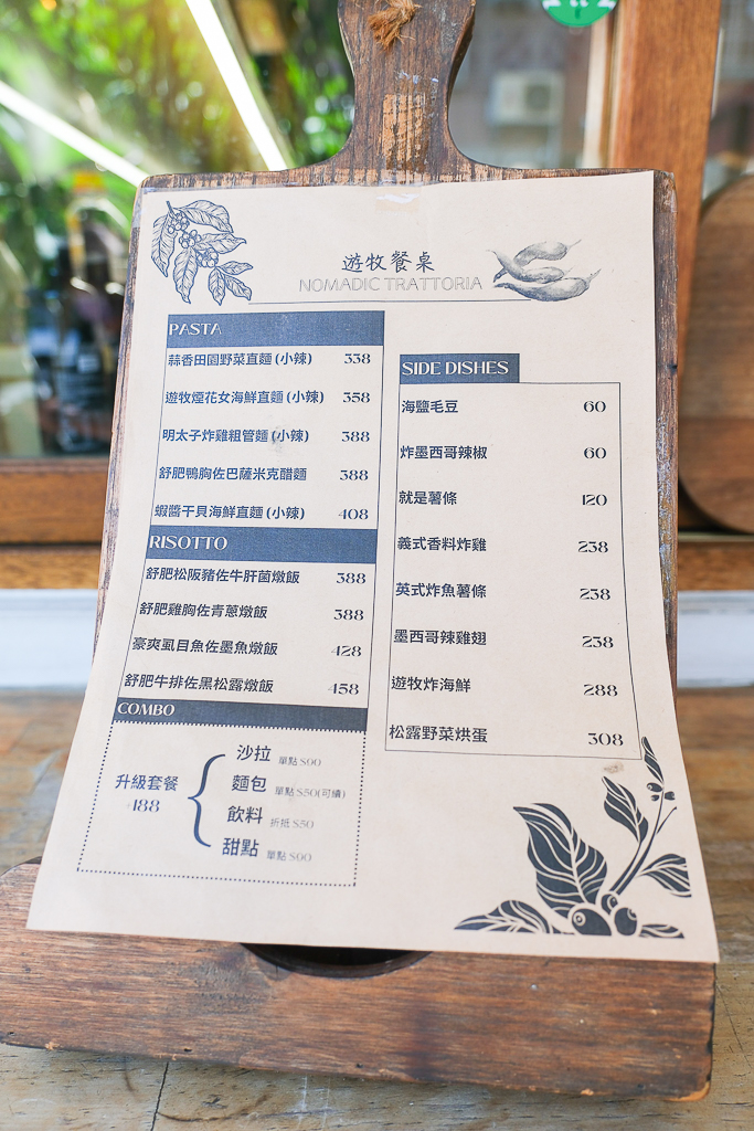 台中西區｜遊牧餐桌．地中海料理吃得到，忠勤街老宅義大利麵餐廳 @飛天璇的口袋