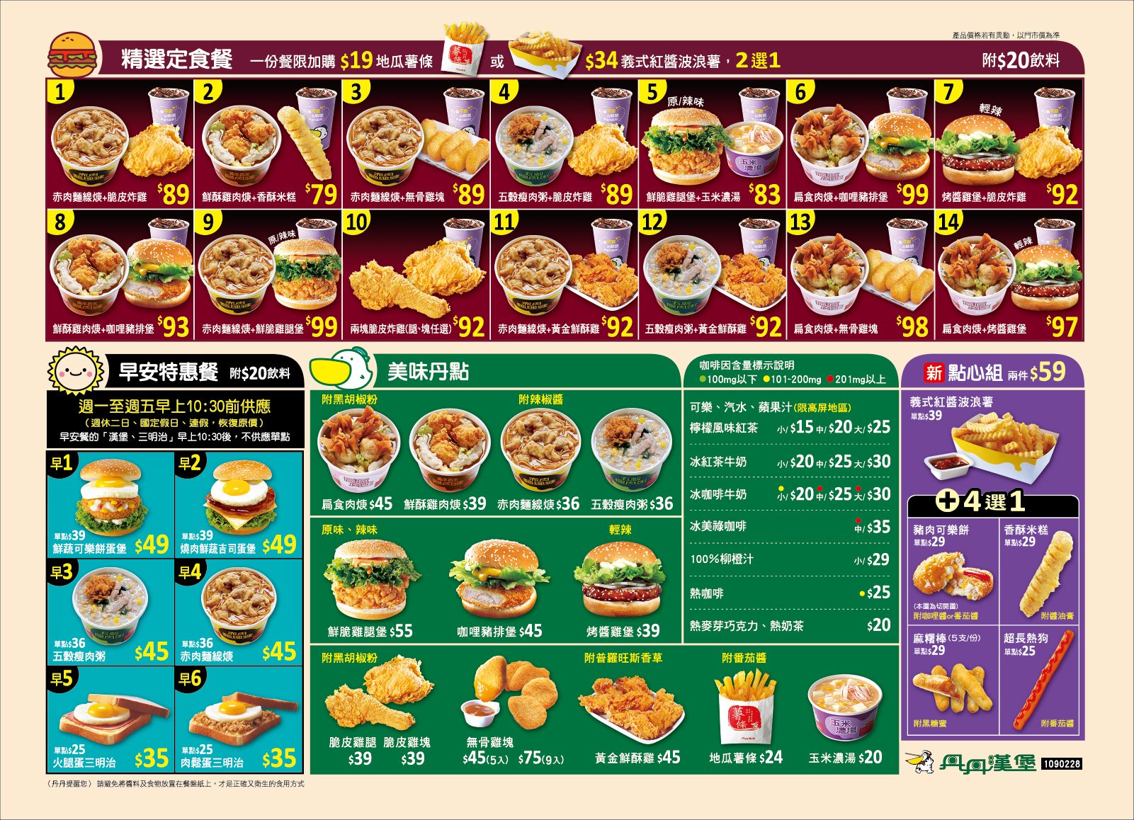 丹丹漢堡｜南台灣第一間速食品牌丹丹漢堡，附2021年調漲後新菜單 @飛天璇的口袋