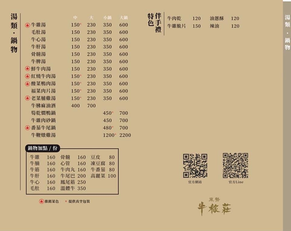 台中東勢｜牛稼莊．現宰本土黃牛結合客家料理，米其林必比登推介東勢美食 @飛天璇的口袋