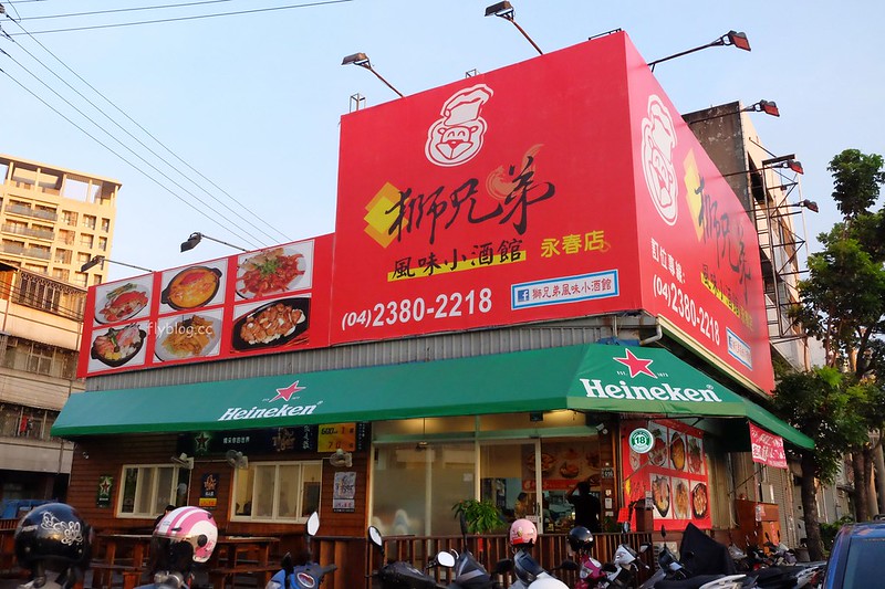 台中南屯｜獅兄弟風味小酒館永春店．三店進駐南屯永春東七路，餐點好吃生意一樣強強滾 @飛天璇的口袋