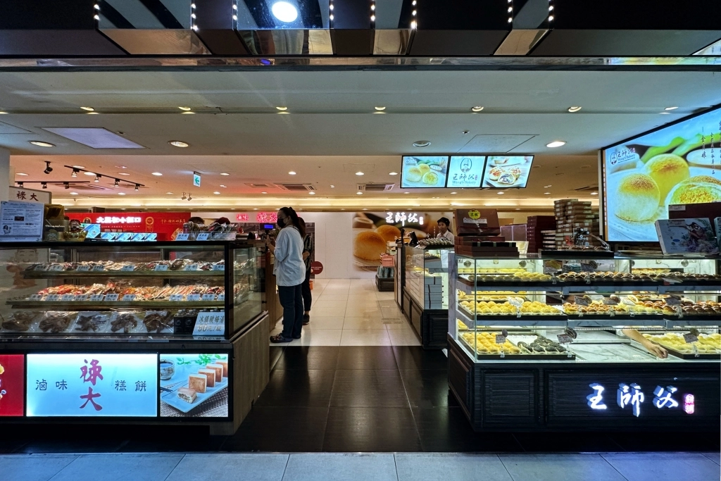 台北中正｜王師父餅舖．傳說中的金月娘傳奇，中秋送禮的好選擇，台北必買伴手禮 @飛天璇的口袋