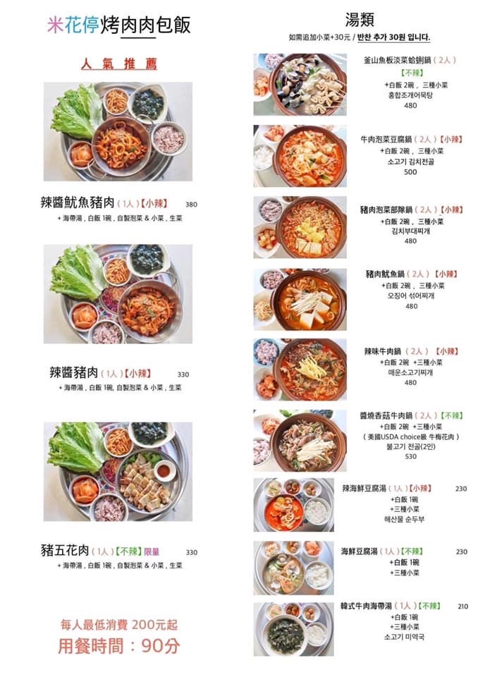 米花停韓國料理｜一對韓國夫妻開的韓式餐廳，北平路小吃美食推薦 @飛天璇的口袋