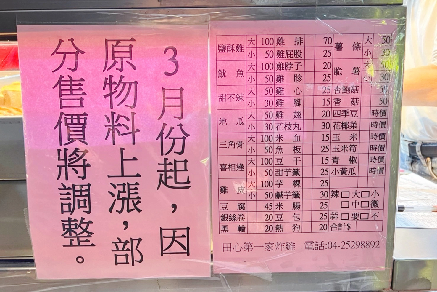 台中豐原｜田心第一家鹹酥雞，原豐原台灣第一家鹽酥雞，目前吃過最好吃的鹹酥雞 @飛天璇的口袋