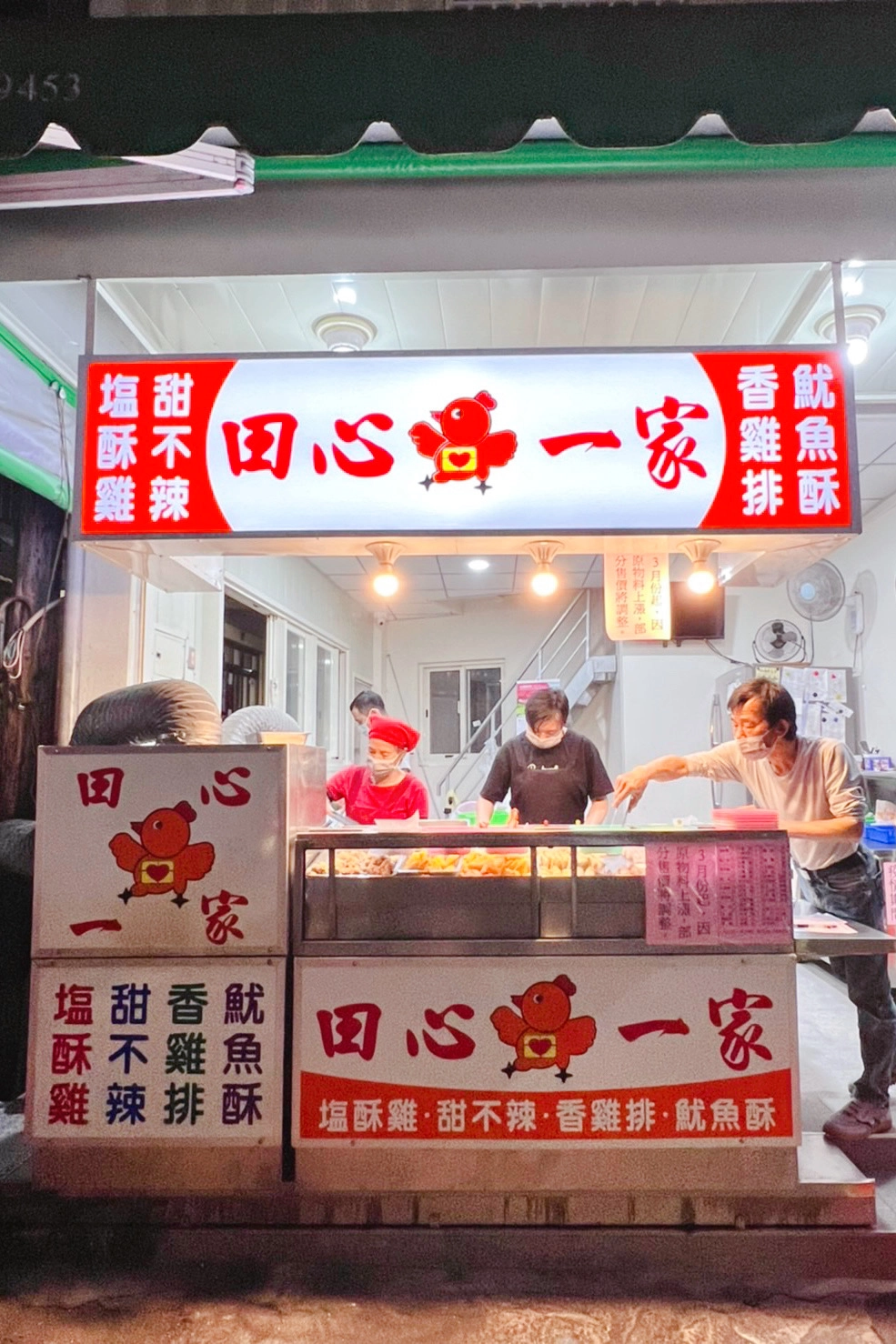 台中豐原｜田心第一家鹹酥雞，原豐原台灣第一家鹽酥雞，目前吃過最好吃的鹹酥雞 @飛天璇的口袋