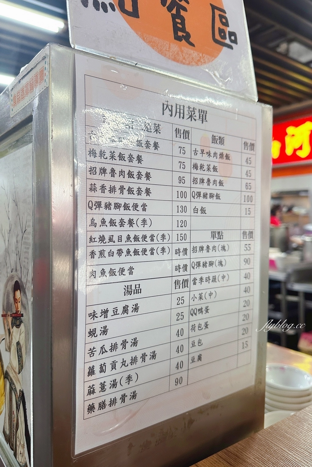 台中中區｜山河魯肉飯，第二市場白天場的魯肉飯，用餐時間請做好排隊準備 @飛天璇的口袋