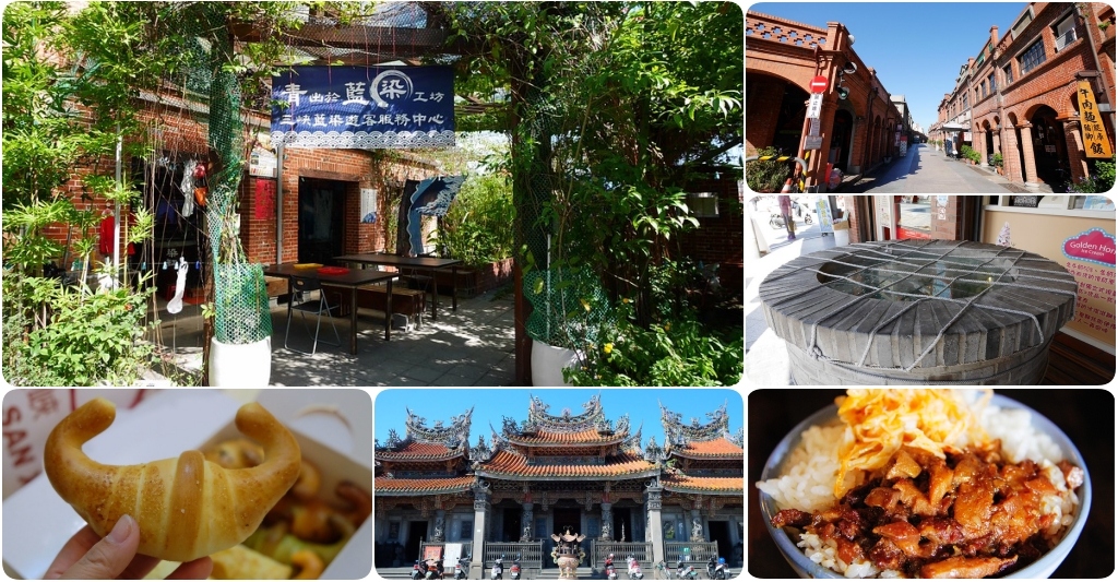 新北三峽｜三峽一日遊．漫遊巴洛克建築三峽老街，必吃美食景點推薦 @飛天璇的口袋