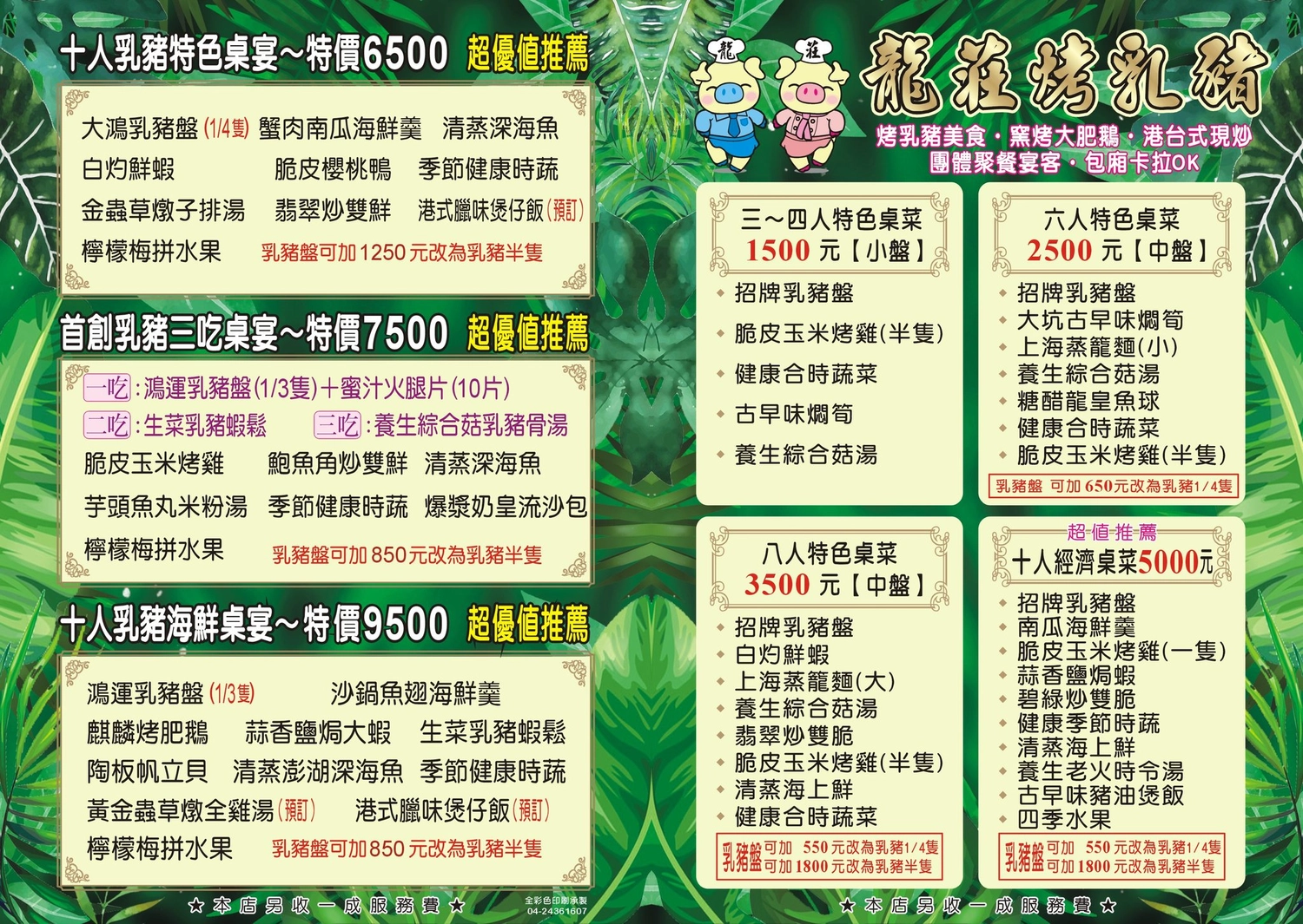 台中北屯｜龍莊烤乳豬庭園美食．大坑山區美食餐廳，臘味煲仔飯、烤乳豬、烤肥鵝、燒肥鵝合菜辦桌料理 @飛天璇的口袋