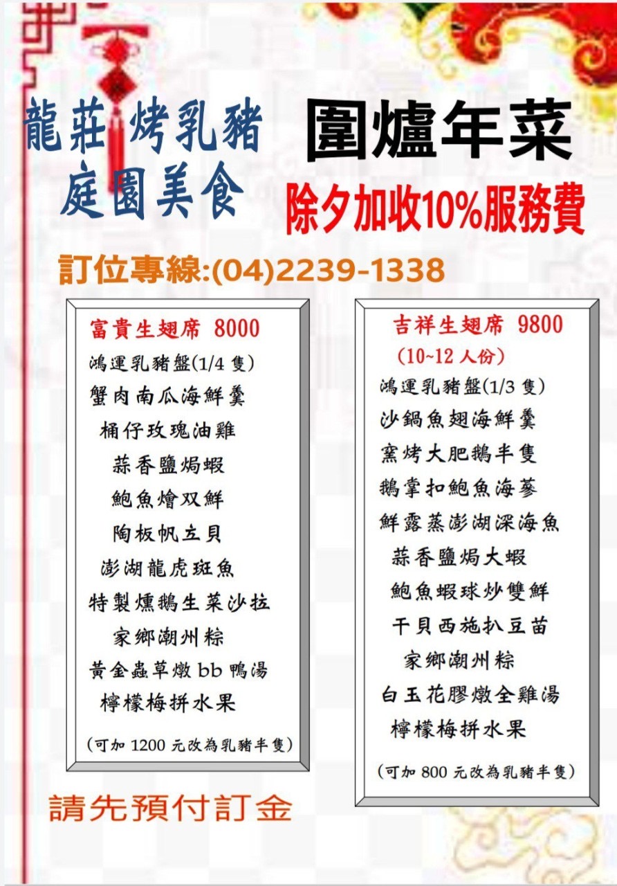 台中北屯｜龍莊烤乳豬庭園美食．大坑山區美食餐廳，臘味煲仔飯、烤乳豬、烤肥鵝、燒肥鵝合菜辦桌料理 @飛天璇的口袋