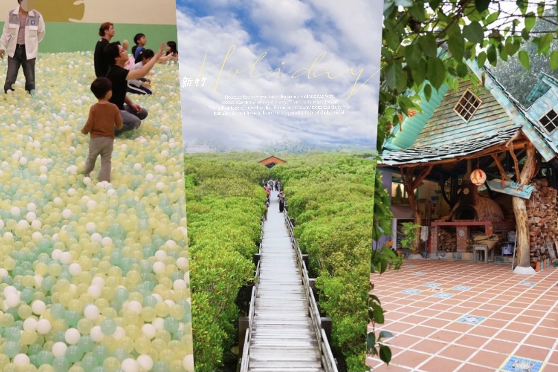 【新竹旅遊】新竹2天1夜旅遊：親子旅遊行程~3間小吃美食 X 1間全台十大親子飯店 X 3個旅遊景點 X 必買伴手禮 @飛天璇的口袋