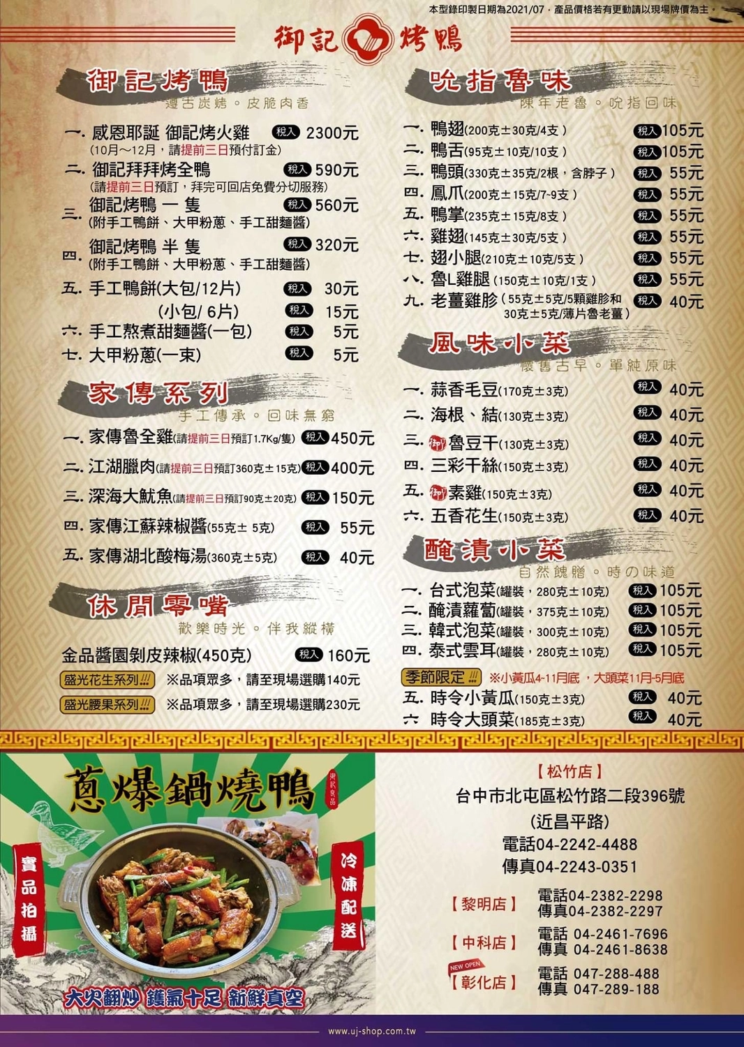 台中北屯｜御記烤鴨，40年來屹立不搖平價烤鴨店，一鴨三吃還有隱藏版烤火雞 @飛天璇的口袋
