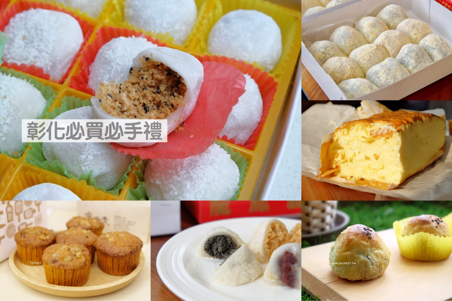 鹿港丁師傅麻糬｜軟Q香滑的手工麻糬，推薦必買奶酥口味，鹿港必買伴手禮 @飛天璇的口袋