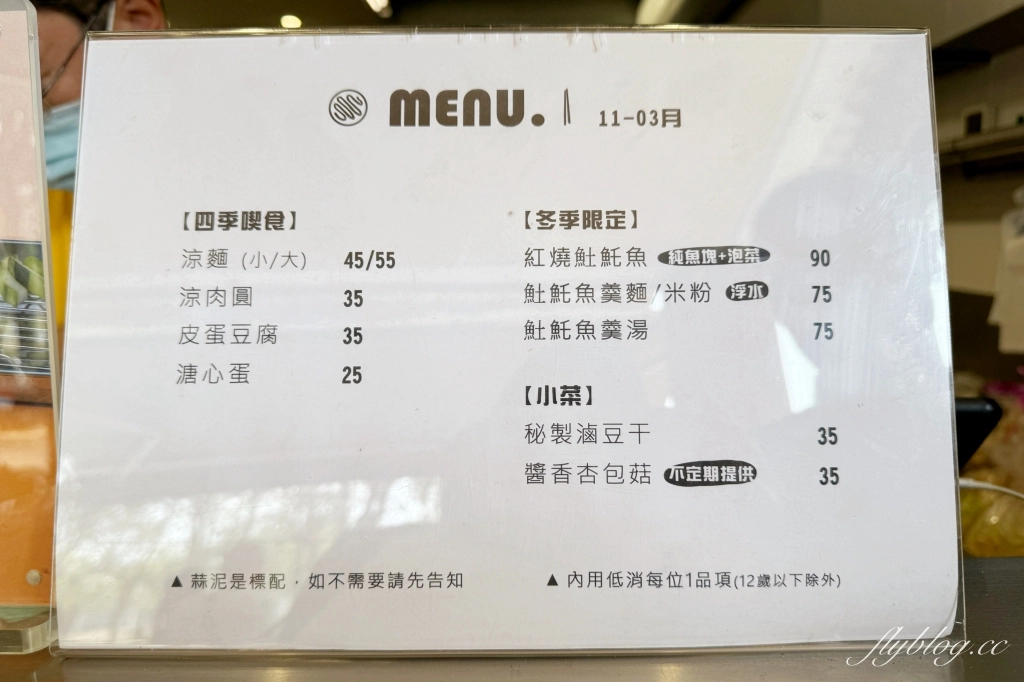 嘉義東區｜黃記涼麵涼圓．加了美乃滋的涼麵，南部限定別的地方吃不到 @飛天璇的口袋