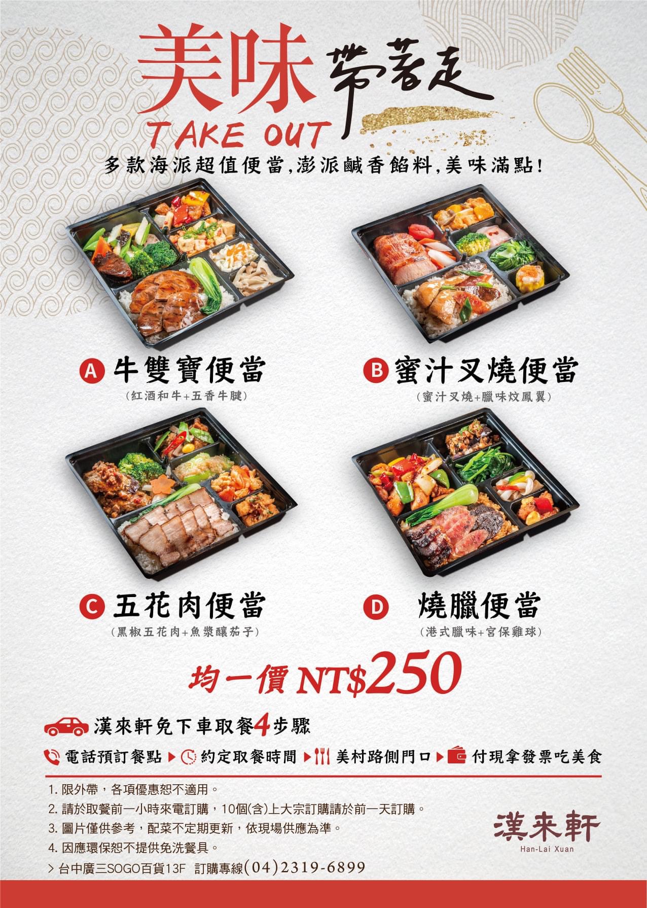 漢來軒｜台中外帶便當推薦！四種口味期間限定，品嚐飯店級主廚好手藝 @飛天璇的口袋
