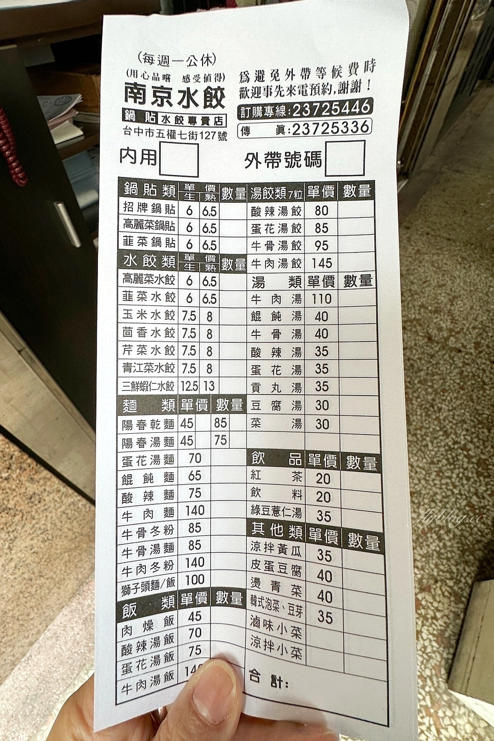 台中南區|南京水餃鍋貼專賣店.大顆飽滿水餃多種造型,鍋貼外皮酥脆香氣十足 @飛天璇的口袋 台中南區|南京水餃鍋貼專賣店.大顆飽滿水餃多種造型,鍋貼外皮酥脆香氣十足 @飛天璇的口袋