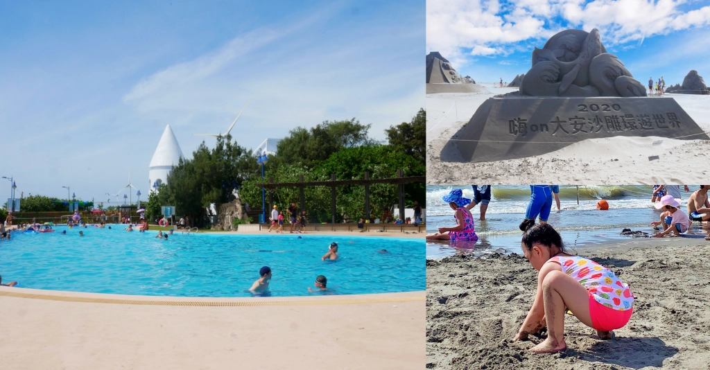 台中大安｜大安海水濱海樂園．每年夏天6~8月開園，2024台中海洋觀光季活動內容 @飛天璇的口袋