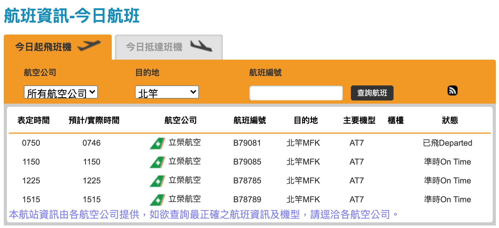 馬祖旅遊｜馬祖5天4夜自由行．馬祖燕鷗季．交通x住宿x美食x景點(北竿去南竿回) @飛天璇的口袋