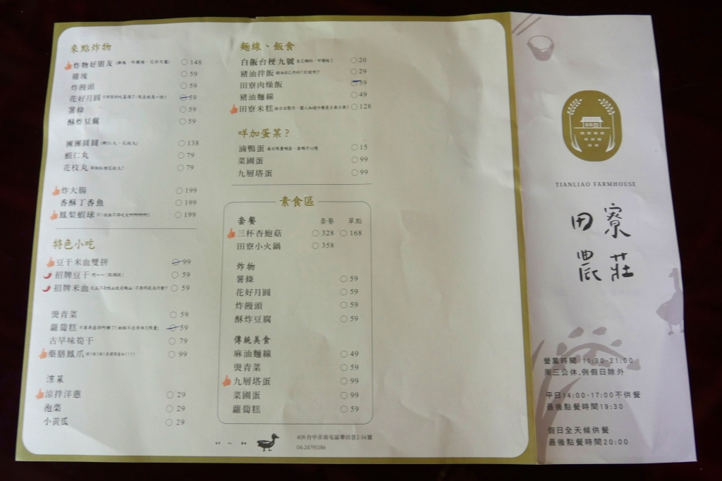 台中南屯｜田寮農莊，鬧中取靜的田園景觀，品嚐總舖師的手路菜 @飛天璇的口袋