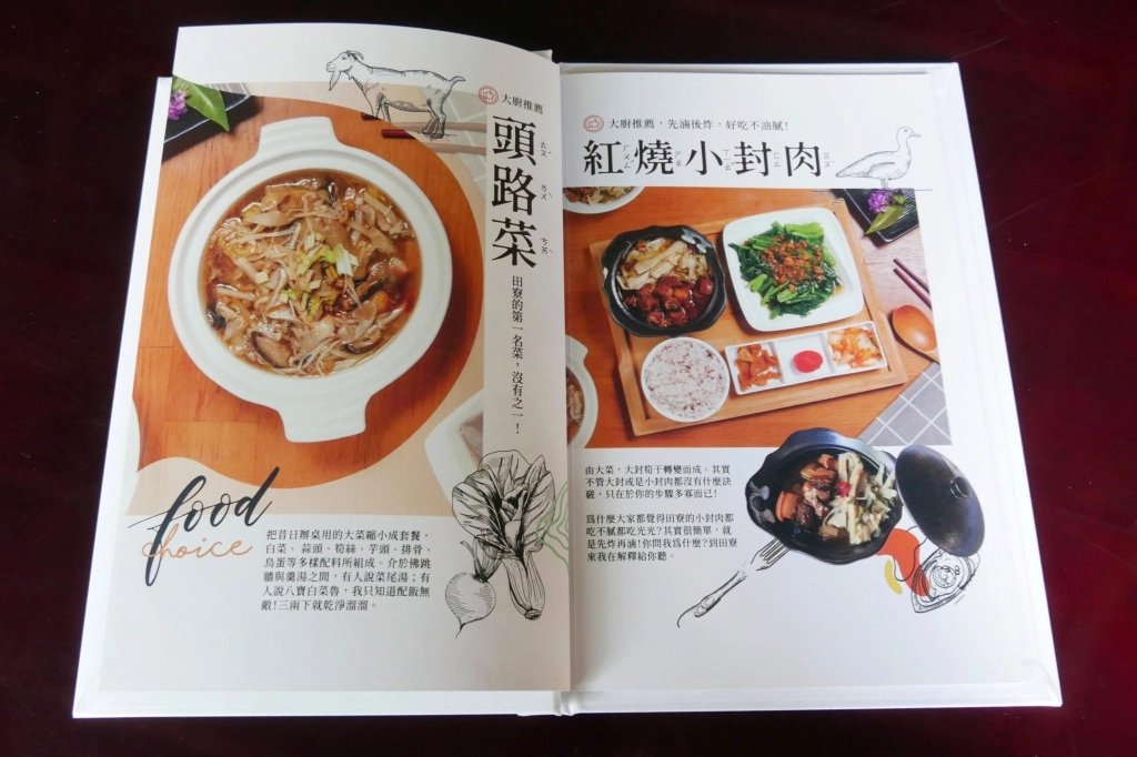 台中南屯｜田寮農莊，鬧中取靜的田園景觀，品嚐總舖師的手路菜 @飛天璇的口袋