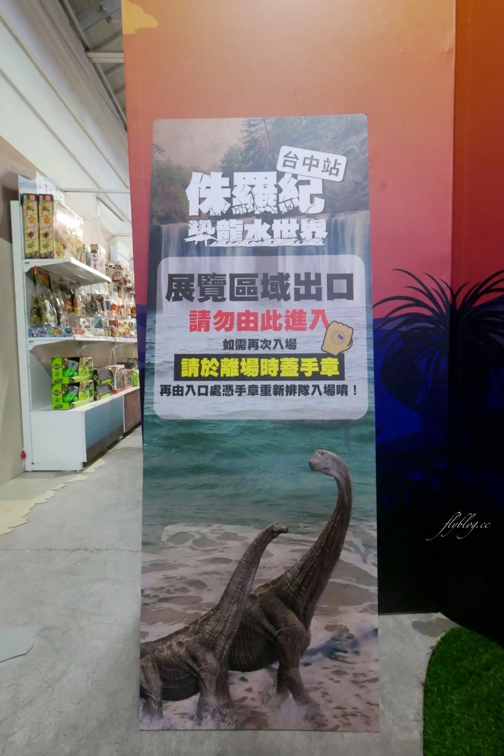 侏羅紀X恐龍水世界：台中這個夏天就瘋恐龍，五大必玩設施千萬別錯過！ @飛天璇的口袋
