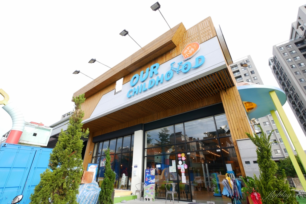 【台中北屯】咱們小時候：全台最大主題包廂 x 寓教於樂的親子餐廳 x 設施全新登場 @飛天璇的口袋