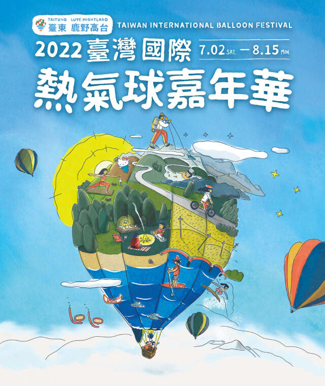 2022台東熱氣球嘉年華｜7/2~8/15維期45天，活動場次、門票費用、住宿推薦、交通方式、套裝行程 @飛天璇的口袋