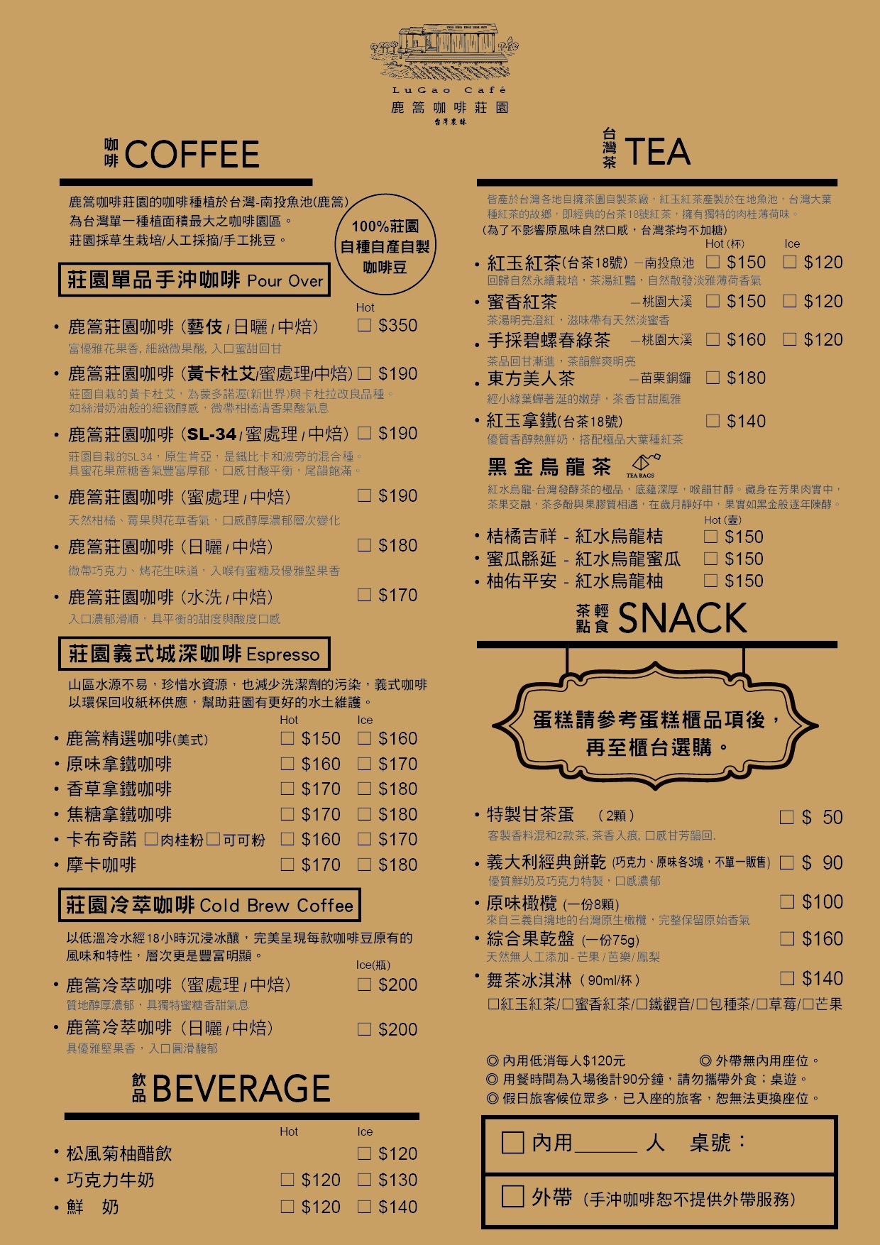 南投魚池｜鹿篙咖啡莊園．日月潭打卡熱門景點，欣賞無敵山林美景 @飛天璇的口袋