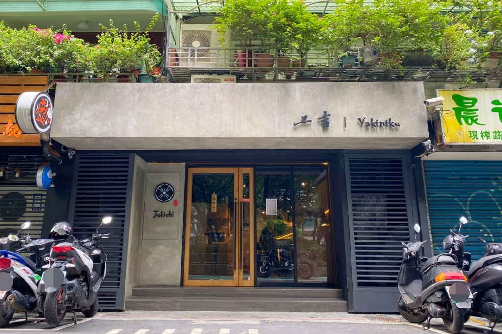 台北大安|上吉燒肉,Google評價4.9顆星,一個人也可以品嚐和牛,專業級師傅板前代烤 @飛天璇的口袋 台北大安|上吉燒肉,Google評價4.9顆星,一個人也可以品嚐和牛,專業級師傅板前代烤 @飛天璇的口袋