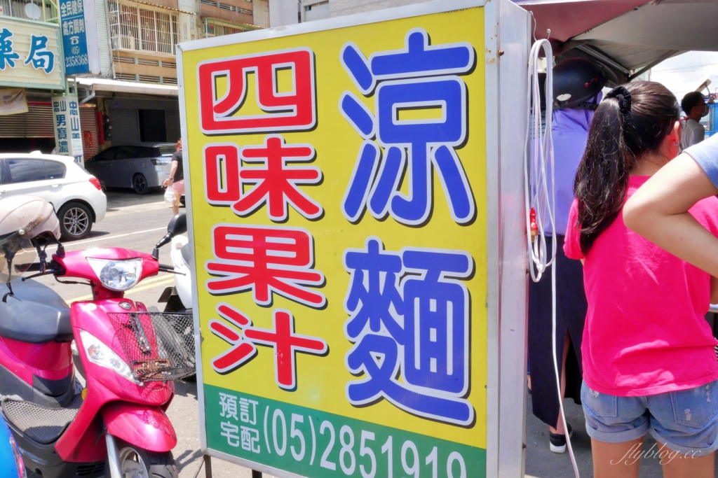 嘉義西區｜四味果汁涼麵．在地人才知道的吃法，涼麵加美乃滋傳承40年 @飛天璇的口袋