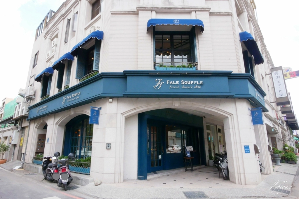 法蕾熊手工經典舒芙蕾｜充滿少女心的法蕾熊浪漫甜點，高雅有質感的法式風格 @飛天璇的口袋