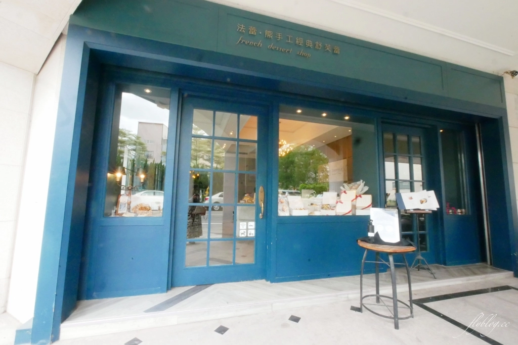 法蕾熊手工經典舒芙蕾｜充滿少女心的法蕾熊浪漫甜點，高雅有質感的法式風格 @飛天璇的口袋