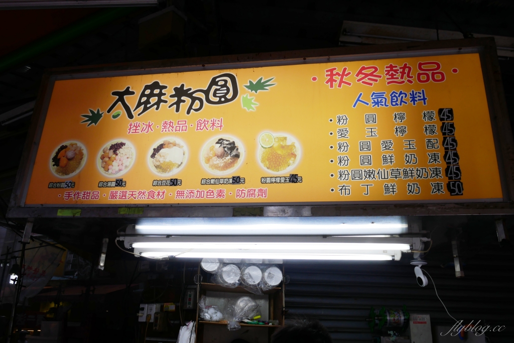 台中西屯｜大麻粉圓，逢甲夜市銅板美食，湯圓冰料多實在 @飛天璇的口袋
