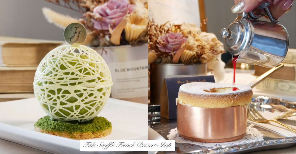 法蕾熊手工經典舒芙蕾｜充滿少女心的法蕾熊浪漫甜點，高雅有質感的法式風格 @飛天璇的口袋