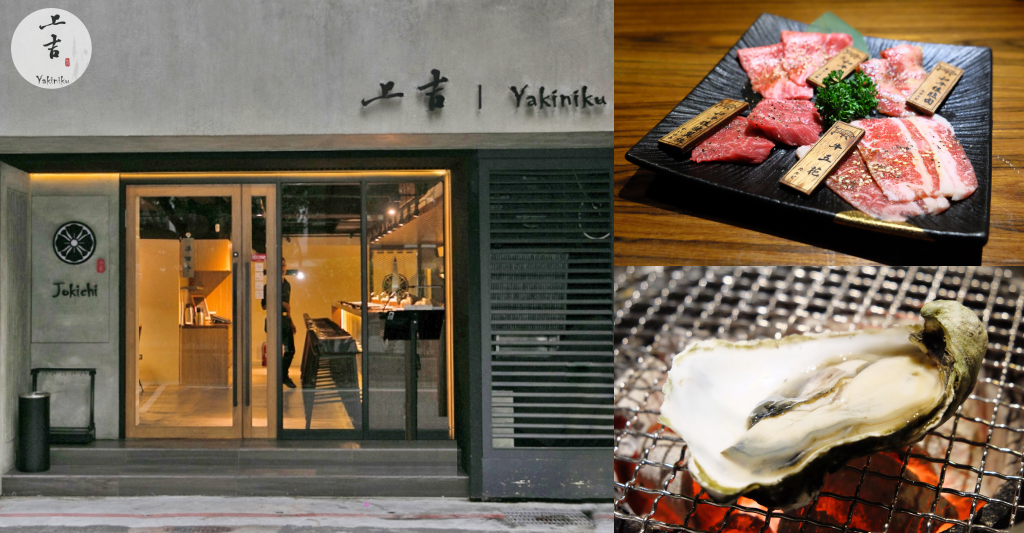 台北大安|上吉燒肉,Google評價4.9顆星,一個人也可以品嚐和牛,專業級師傅板前代烤 @飛天璇的口袋 台北大安|上吉燒肉,Google評價4.9顆星,一個人也可以品嚐和牛,專業級師傅板前代烤 @飛天璇的口袋