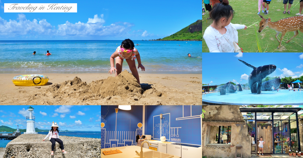 墾丁行程規劃懶人包|墾丁3天2夜這樣玩!南台灣夏日踏浪戲水最佳旅遊景點 @飛天璇的口袋 墾丁行程規劃懶人包|墾丁3天2夜這樣玩!南台灣夏日踏浪戲水最佳旅遊景點 @飛天璇的口袋