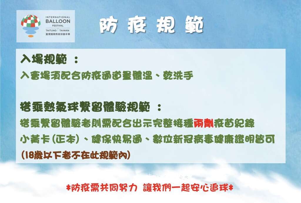 2022台東熱氣球嘉年華｜7/2~8/15維期45天，活動場次、門票費用、住宿推薦、交通方式、套裝行程 @飛天璇的口袋