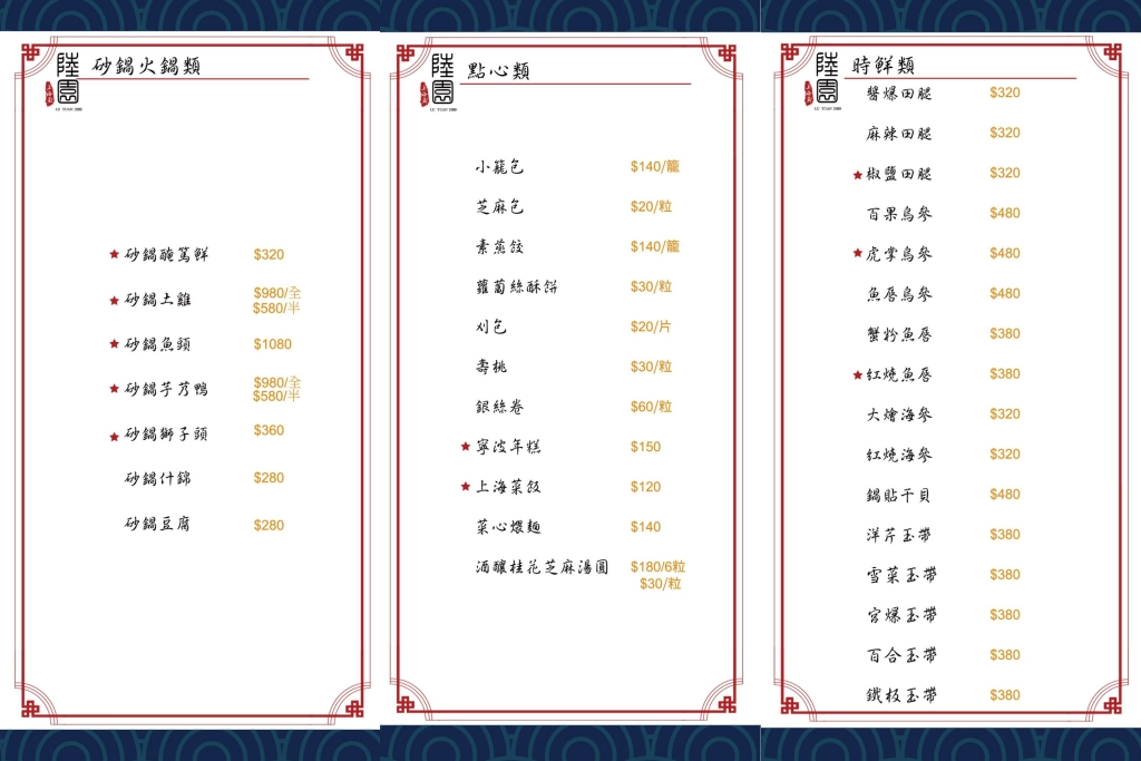 台中中區｜陸園．台中米其林必比登推薦，在地30幾年的江浙名菜餐廳 @飛天璇的口袋