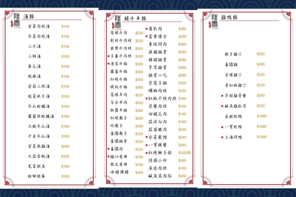 台中中區｜陸園．台中米其林必比登推薦，在地30幾年的江浙名菜餐廳 @飛天璇的口袋