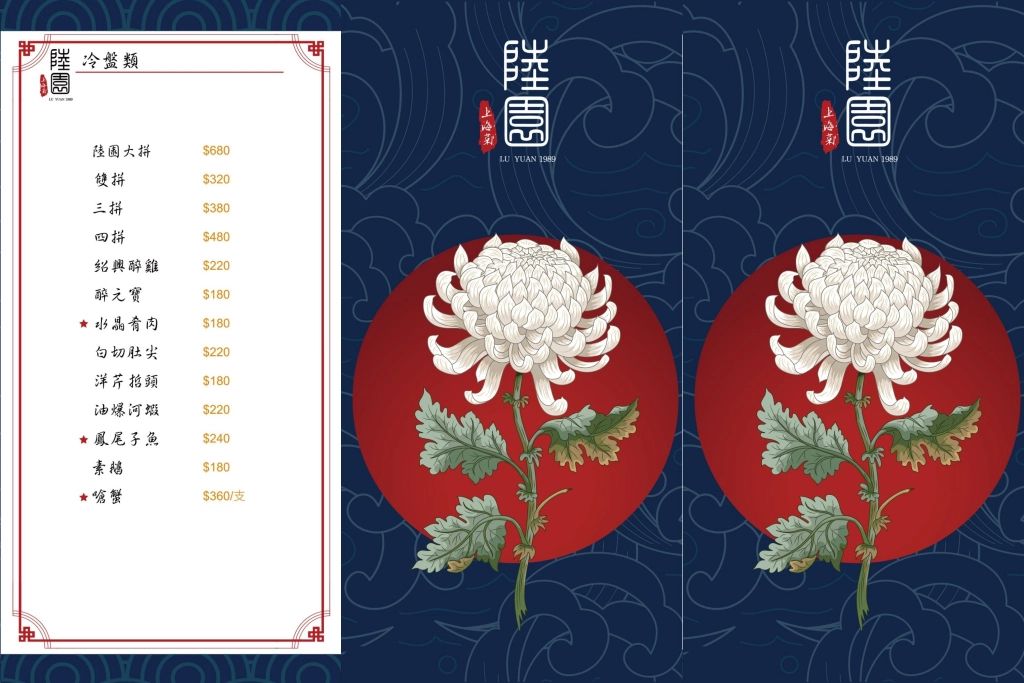 台中中區｜陸園．台中米其林必比登推薦，在地30幾年的江浙名菜餐廳 @飛天璇的口袋