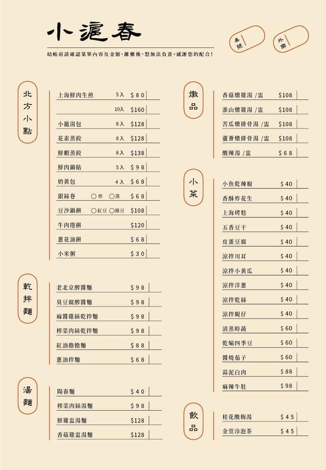 台中北屯｜小滬春．文青風上海麵食專賣店，樓外樓旗下新品牌 @飛天璇的口袋