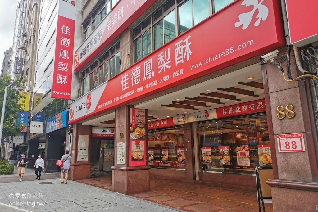 佳德吉士蛋糕｜台北伴手禮推薦！到佳德不要只買鳳梨酥，吉士蛋糕也很美味 @飛天璇的口袋