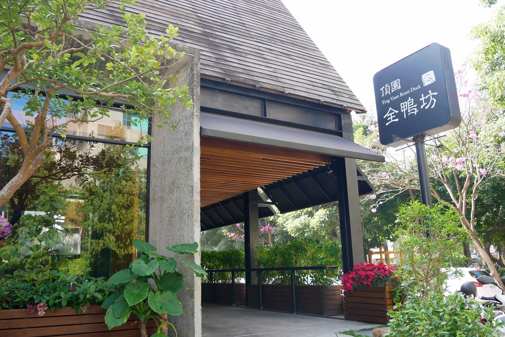 台中西屯｜頂園全鴨坊，台中米其林餐盤推薦烤鴨，近距離觀賞火焰片鴨秀(附2023最新菜單) @飛天璇的口袋