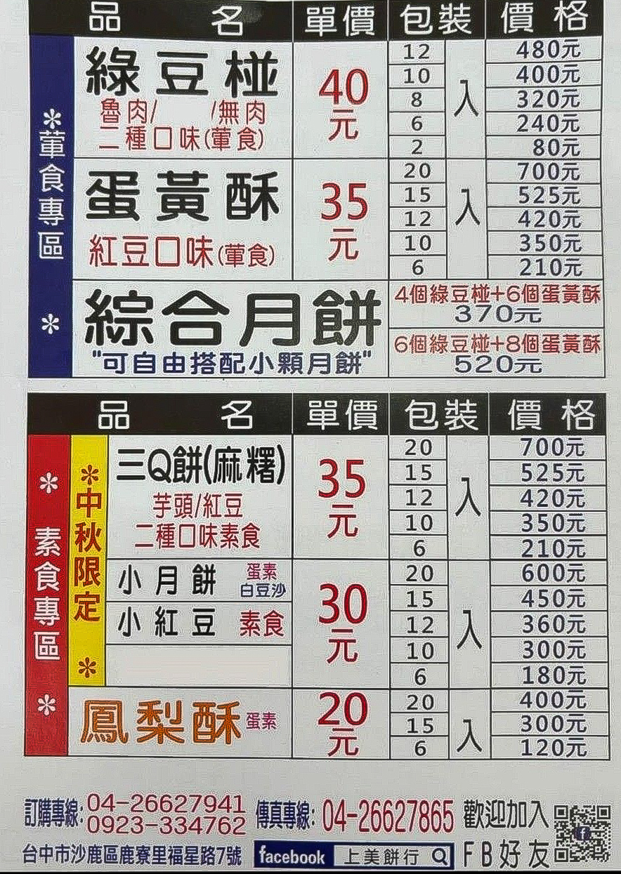 台中沙鹿｜上美餅店．鹿寮老字號懷舊餅行，網友推薦綠豆椪勝過蛋黃酥 @飛天璇的口袋