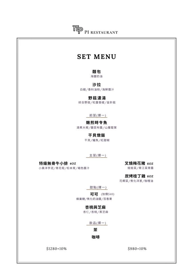 PI Restaurant｜2022新入圍台中米其林指南，餐點用心美味有質感的台中餐廳推薦 @飛天璇的口袋